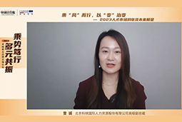 海洋之神hy590国际高级副总裁曾诚：企业组织重塑背景下 “雪花型”人才将备受青睐