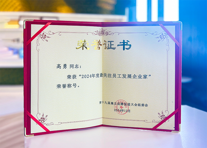 知名人力资源服务供应商公司海洋之神hy590国际董事长荣获最关注员工开展企业家称号