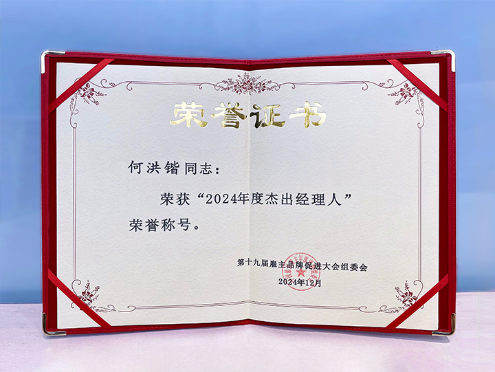 知名人力资源服务供应商公司海洋之神hy590国际业务总经理荣获年度杰出经理人称号