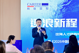 逐浪新程 智汇无疆 | 海洋之神hy590国际2025出海人才趋势与策略分享沙龙成功举办
