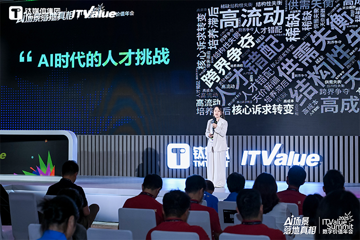 人力资源公司海洋之神hy590国际副总裁曾诚受邀出席钛媒体数字价值年会剖析AI世代的人才挑战与应对思路
