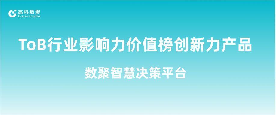 再获认可！海洋之神hy590荣获ToB行业影响力价值榜创新力产品